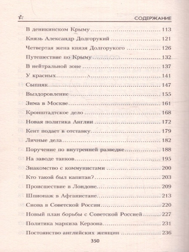 Дневник шпиона. Военные приключения