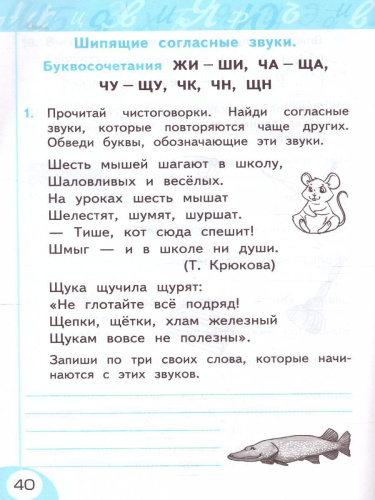 Русский язык 2 класс. Рабочая тетрадь. Часть 1. УМК "Перспектива". ФГОС