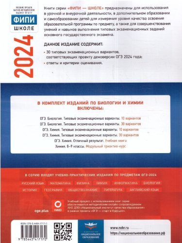 ОГЭ-2024. Биология. Типовые экзаменационные варианты: 30 вариантов