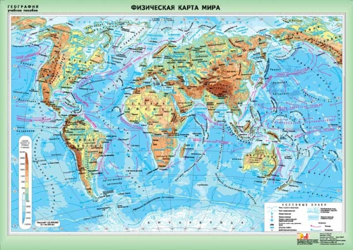 Наглядное пособие. География. Физическая карта мира
