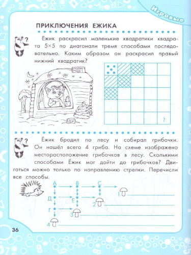 Логические задания для 2 класса Орешки для ума