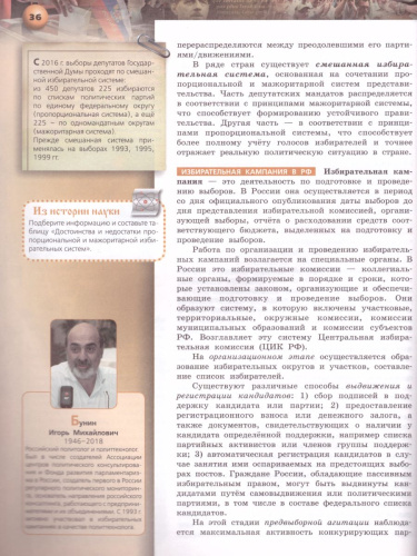 Обществознание 11 класс. Учебник. Базовый уровень. УМК "Сферы"