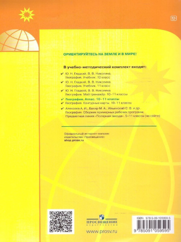Атлас. География 10-11 класс (ФП2022)