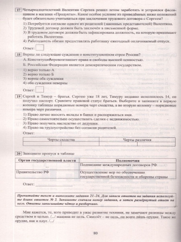 ОГЭ 2026 Обществознание. Готовимся к итоговой аттестации