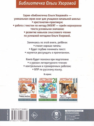 Хрестоматия 1 класс. Бишка. Развиваем навык смыслового чтения