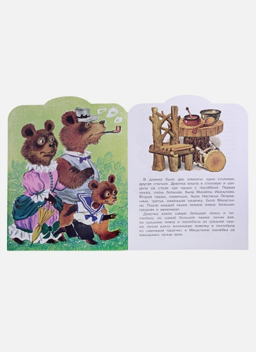 Три медведя /Малыш, читай!