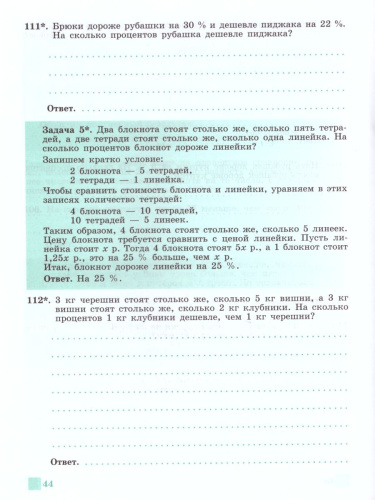 Алгебра 7 класс. Рабочая тетрадь в 2-х частях. Часть 1. К учебнику Никольского