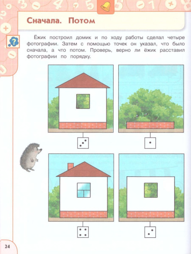 Познаём Математику 5-7 лет. Учебное пособие