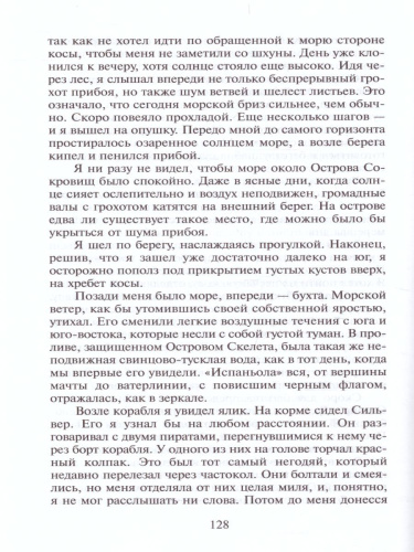 Остров сокровищ