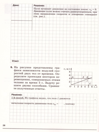 Физика 9 класс. Рабочая тетрадь. Вертикаль. ФГОС