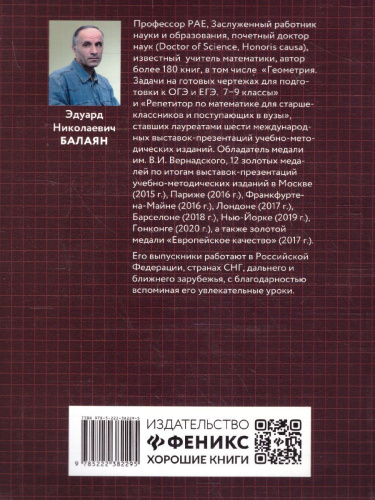 Геометрия. Задачи на готовых чертежах 7-9 класс / Большая перемена