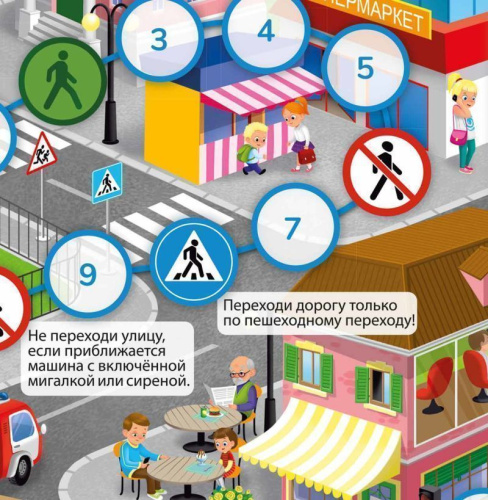 Игра-ходилка с фишками для малышей. Юный пешеход. 42х29,5 см