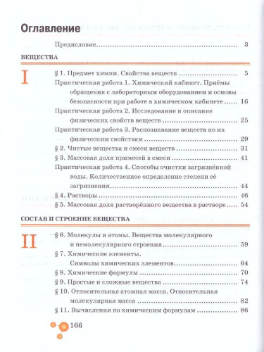 Химия 7 класс. Пропедевтический курс. Учебное пособие