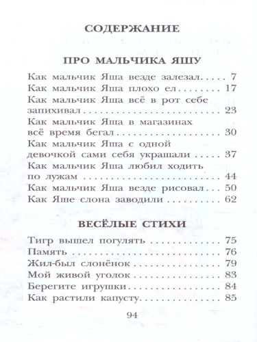 Смешные истории. Детское чтение