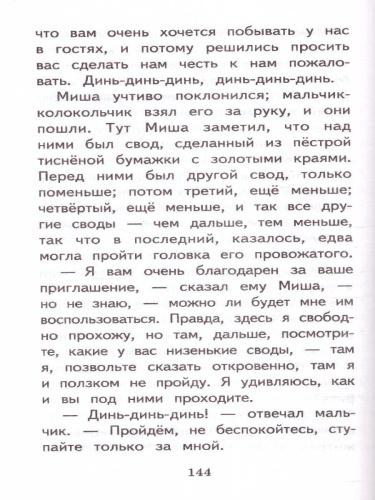 Конек-Горбунок. Сказки русских писателей для детей. Школьное чтение