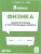 Физика 8 класс. Лабораторные и контрольные работы Физика 8 класс. Лабораторные и контрольные работы
