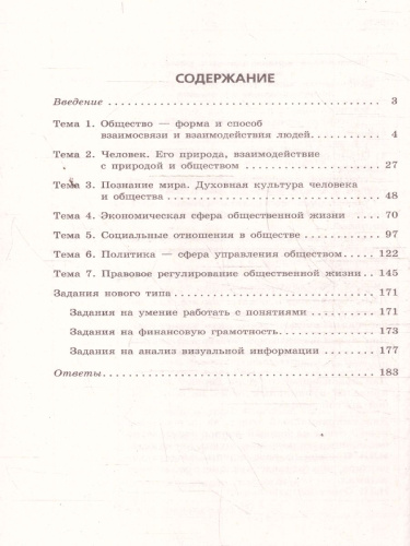 ОГЭ-2026 Обществознание. Сборник заданий. 400 заданий с ответами