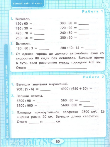 Математика 4 класс. Рабочая тетрадь. Устный счет. ФГОС