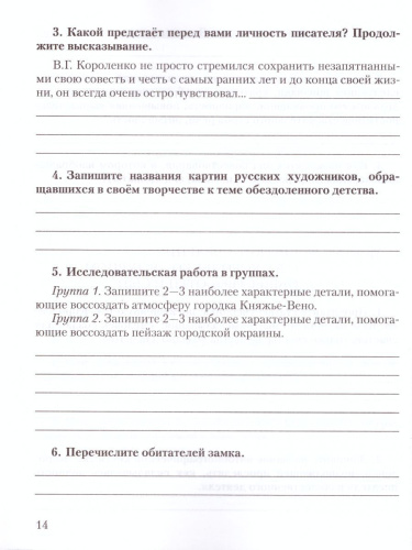 Литература 6 класс Рабочая тетрадь в 2-х частях. Часть 2. ФГОС