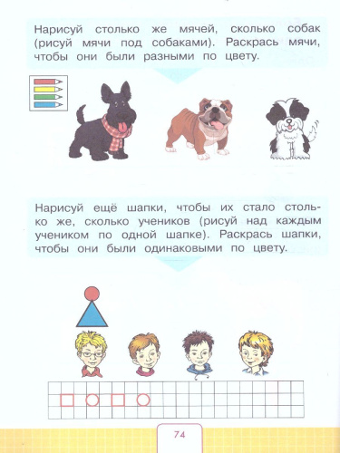 Математика 1 дополнительный класс. Рабочая тетрадь. В 2-х частях. Часть 1 (для обучающихся с интеллектуальными нарушениями)
