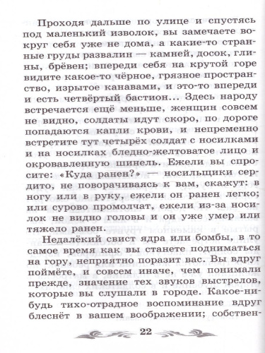 Севастопольские рассказы. Севастополь в декабре