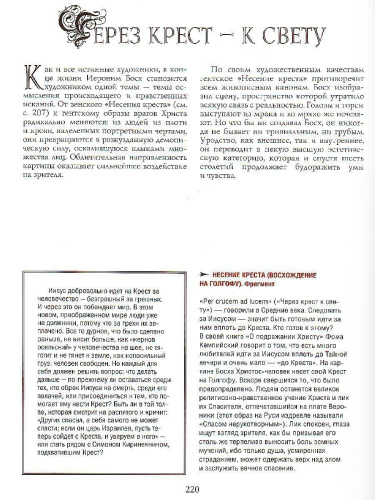 Шедевры Иеронима Босха