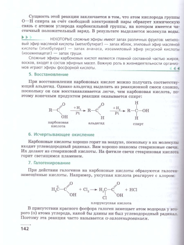 Химия 10 класс. Базовый уровень. Учебник