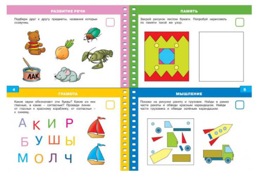 Тесты (4-5 лет) (с наклейками) / Дошкольная мозаика