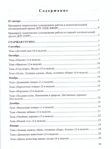 Сборник домашних заданий в помощь логопедам и родителям