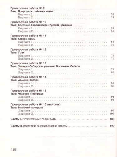 География России. Природа 8 класс. Диагностические работы. Вертикаль. ФГОС