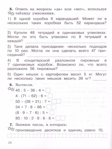 Математика. Разноуровневые задания 3 класс