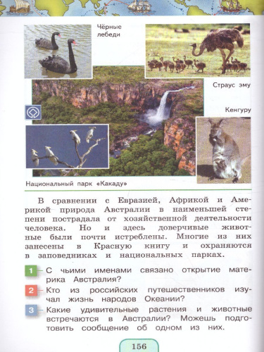 Поглазова Окружающий мир 4кл. Учебник (в 2-х частях) Ч.2 ФГОС (Асс21в.)