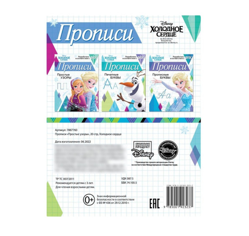 Прописи "Простые узоры"