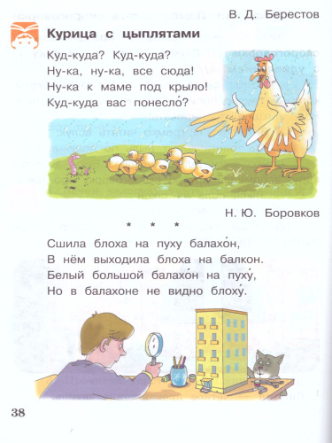 Литературное чтение 1 класс. Учебник. Комплект в 2-х частях
