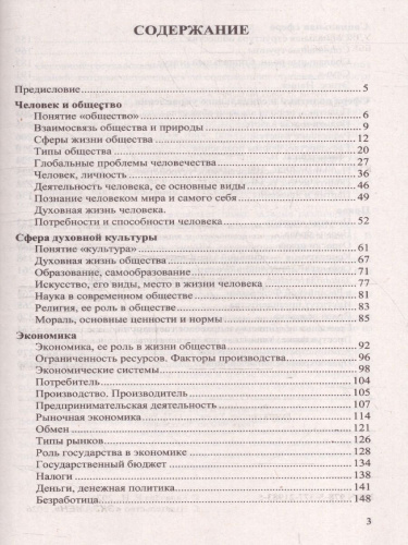 ОГЭ 2026 Обществознание. 100 баллов. Тренировочные материалы
