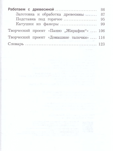 Технология 4 класс. Учебник. ФГОС