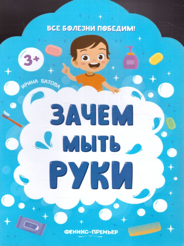 Зачем мыть руки