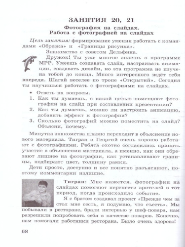 Учусь создавать проект 3 класс. Исследуем, доказываем, проектируем, создаем. Методическое пособие