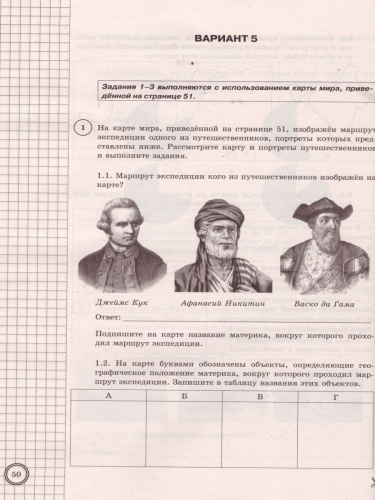 ВПР География 7 класс. 10 вариантов ФИОКО. Типовые задания. ФГОС