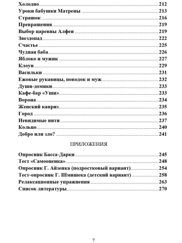 Сказкотерапия для детей. Классное руководство