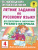 Летние задания по русскому языку для повторения и закрепления учебного материала 4 класс
