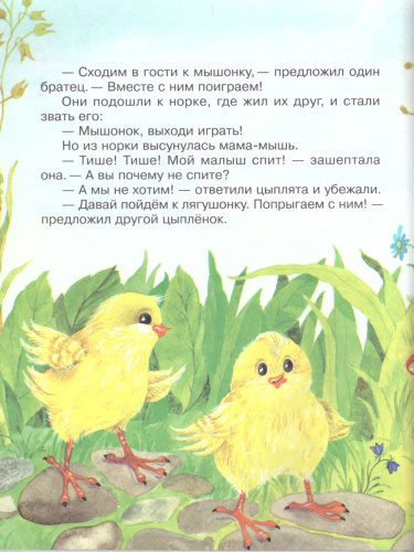 Мамины сказки / Сказка за сказкой