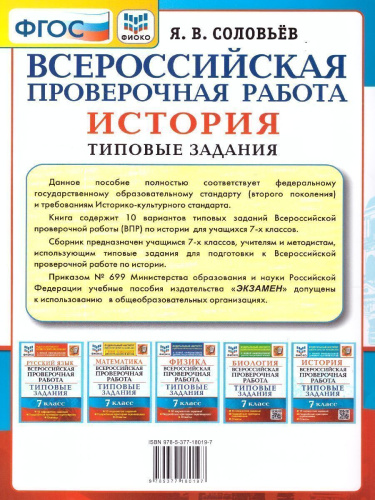 ВПР История 7 класс. 10 вариантов. ФИОКО ТЗ ФГОС