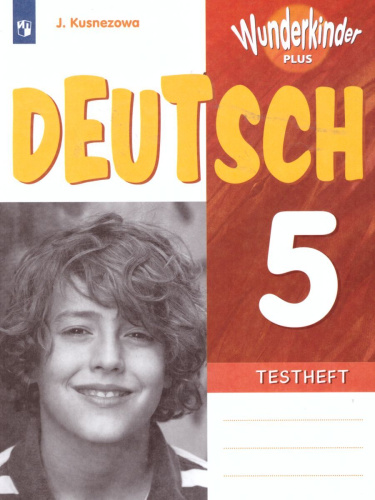 Немецкий язык 5 класс. Контрольные задания (Вундеркинды плюс)
