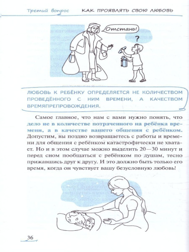 Простые ответы на вопросы о детской психологии, или Ребёнок: инструкция по применению