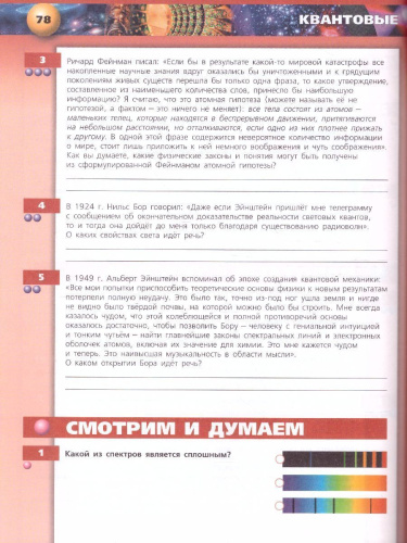 Физика 9 класс. Тетрадь-тренажёр. УМК "Сферы"