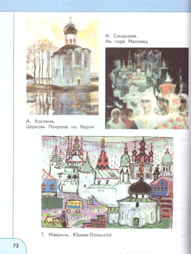 Изобразительное искусство 2 класс. Учебное пособие. УМК Перспектива. ФГОС