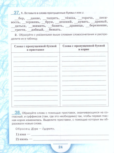 Русский язык 5 класс. Рабочая тетрадь. Часть 3. ФГОС