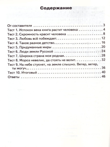 КИМ Литературное чтение на родном русском языке 4 кл. (Вако)
