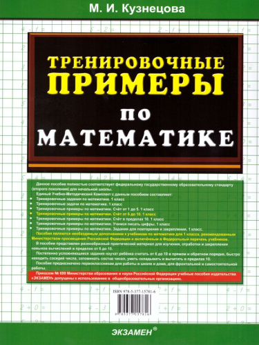 Тренировочные примеры по Математике 1 класс. Счет от 6 до 10. ФГОС